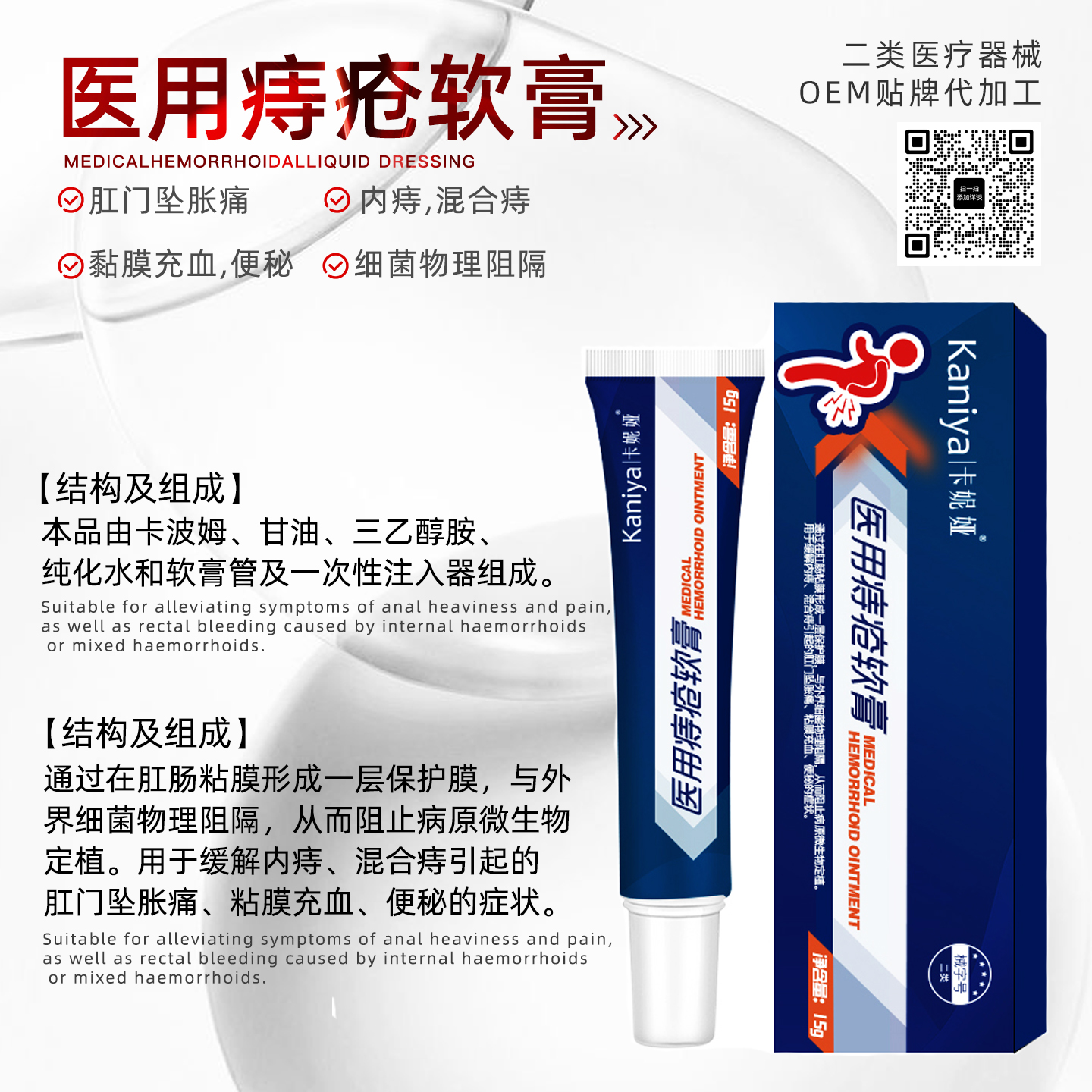 医用痔疮软膏OEM贴牌代加工