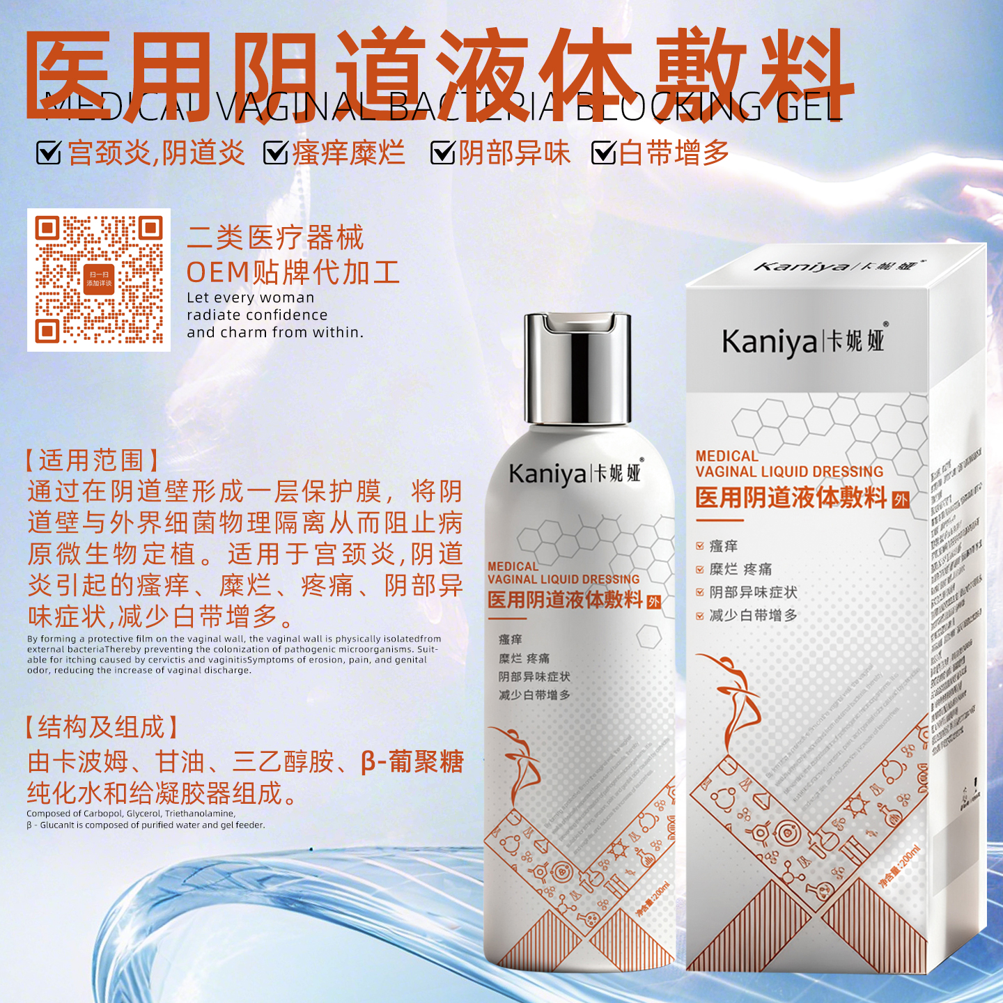 医用阴道液体敷料OEM贴牌代加工