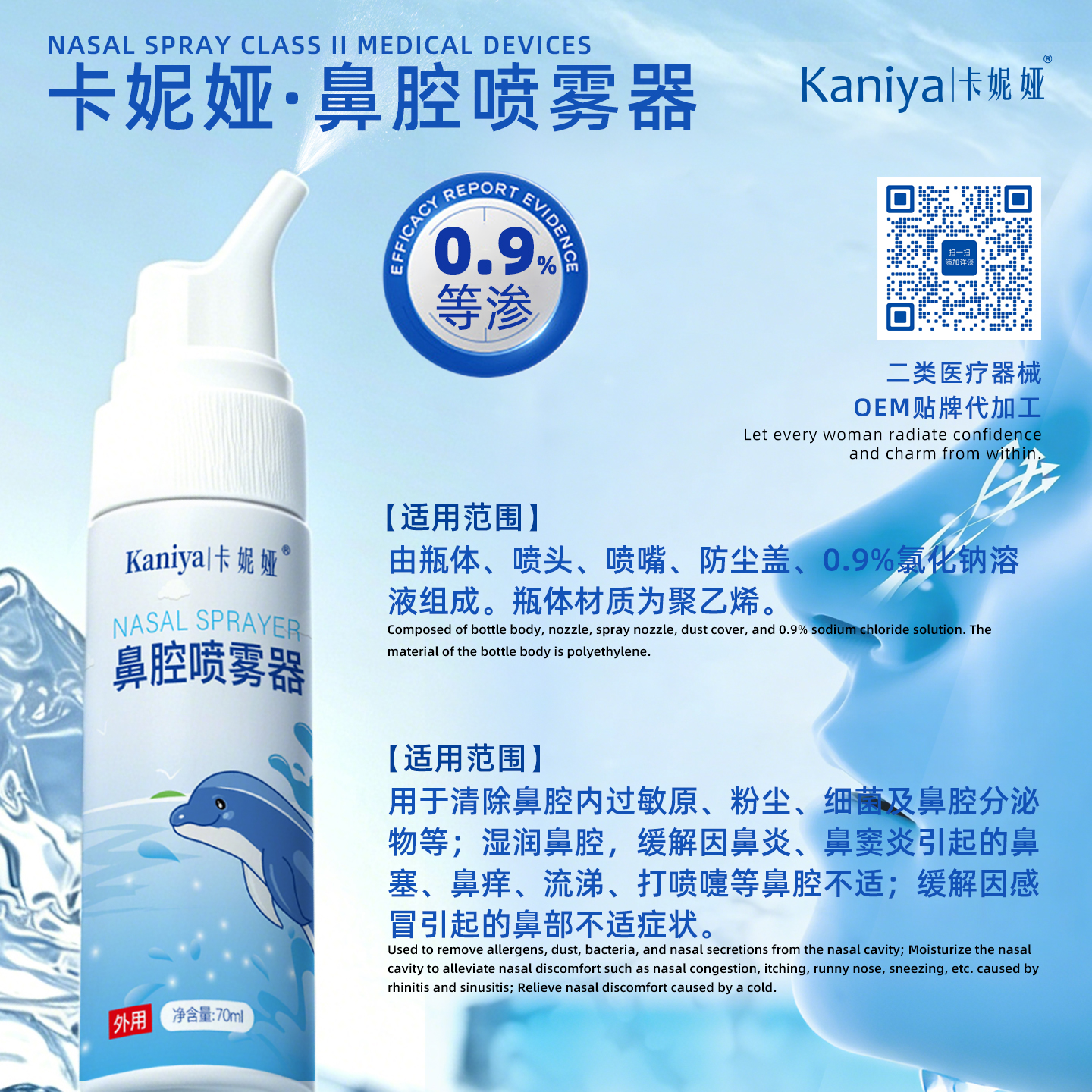 鼻腔喷雾器OEM贴牌代加工