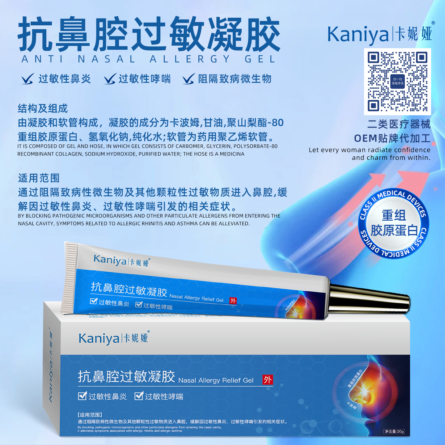 抗鼻腔过敏凝胶OEM贴牌代加工