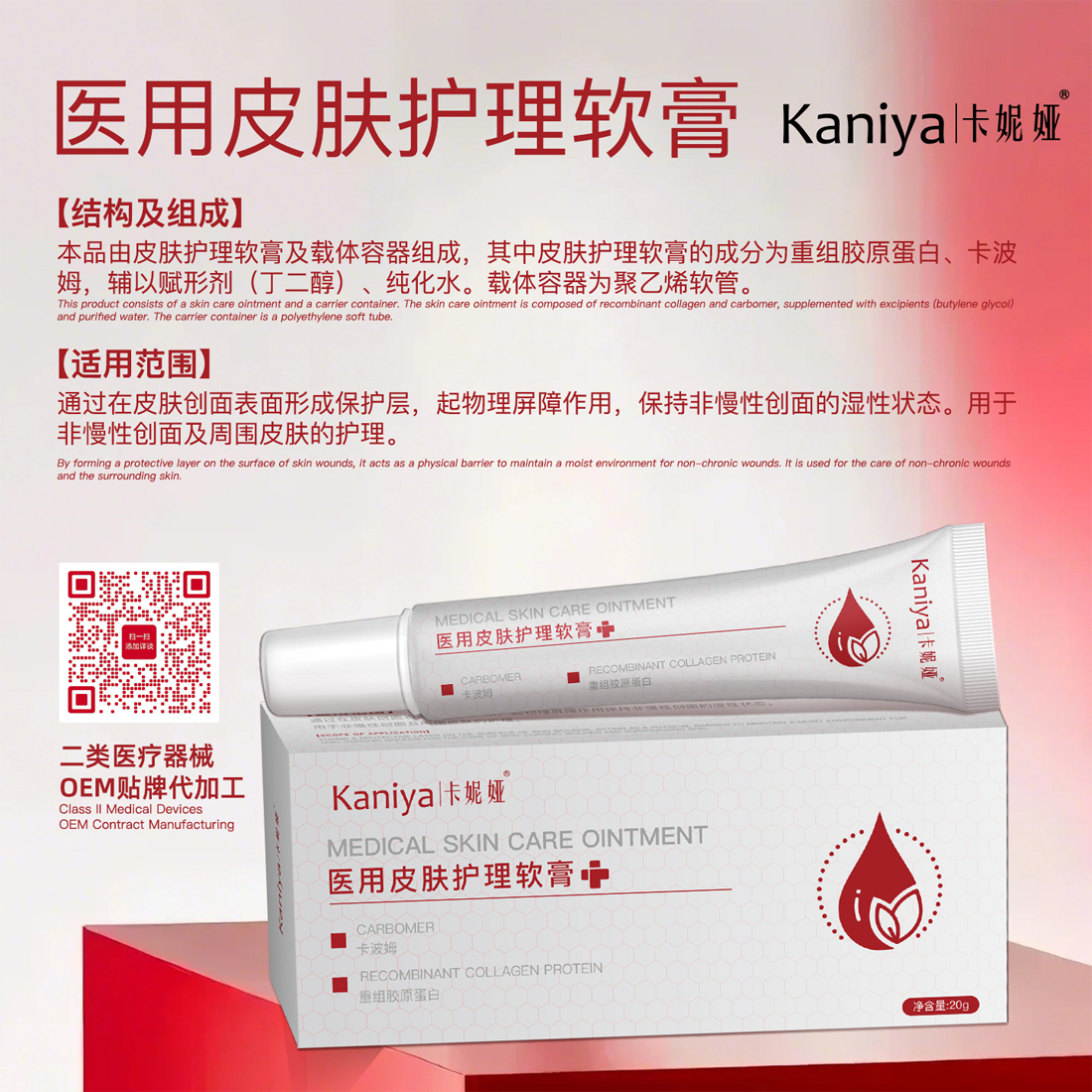 医用皮肤护理软膏OEM贴牌代工