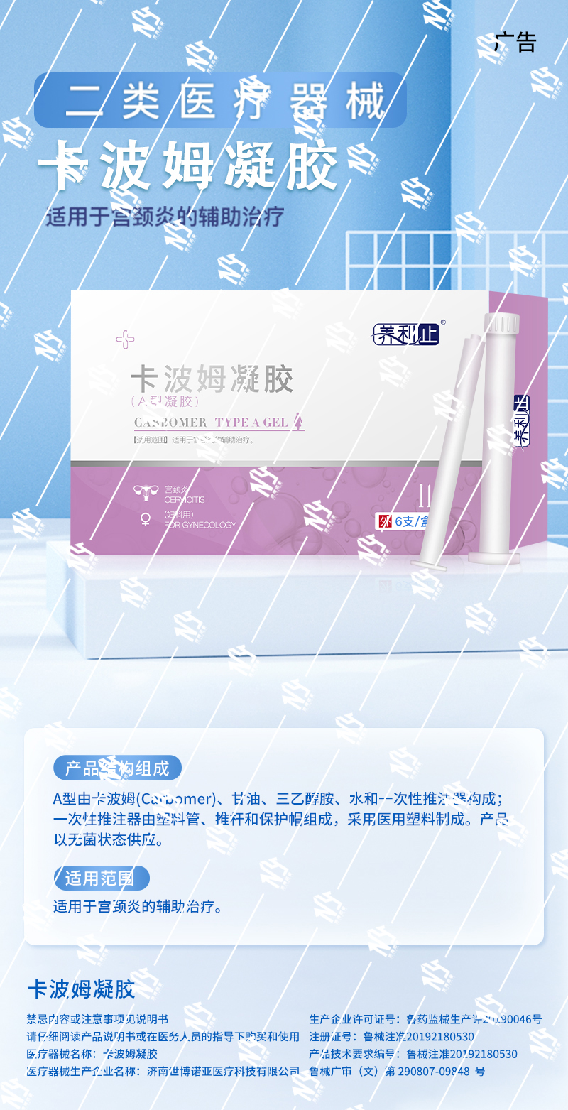 养利止 卡波姆凝胶(水印版)2.jpg