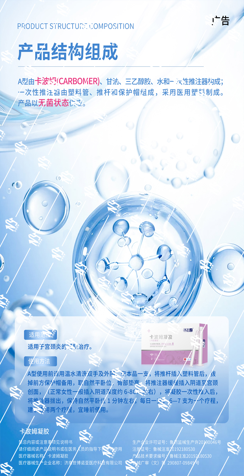 养利止 卡波姆凝胶(水印版)1.jpg
