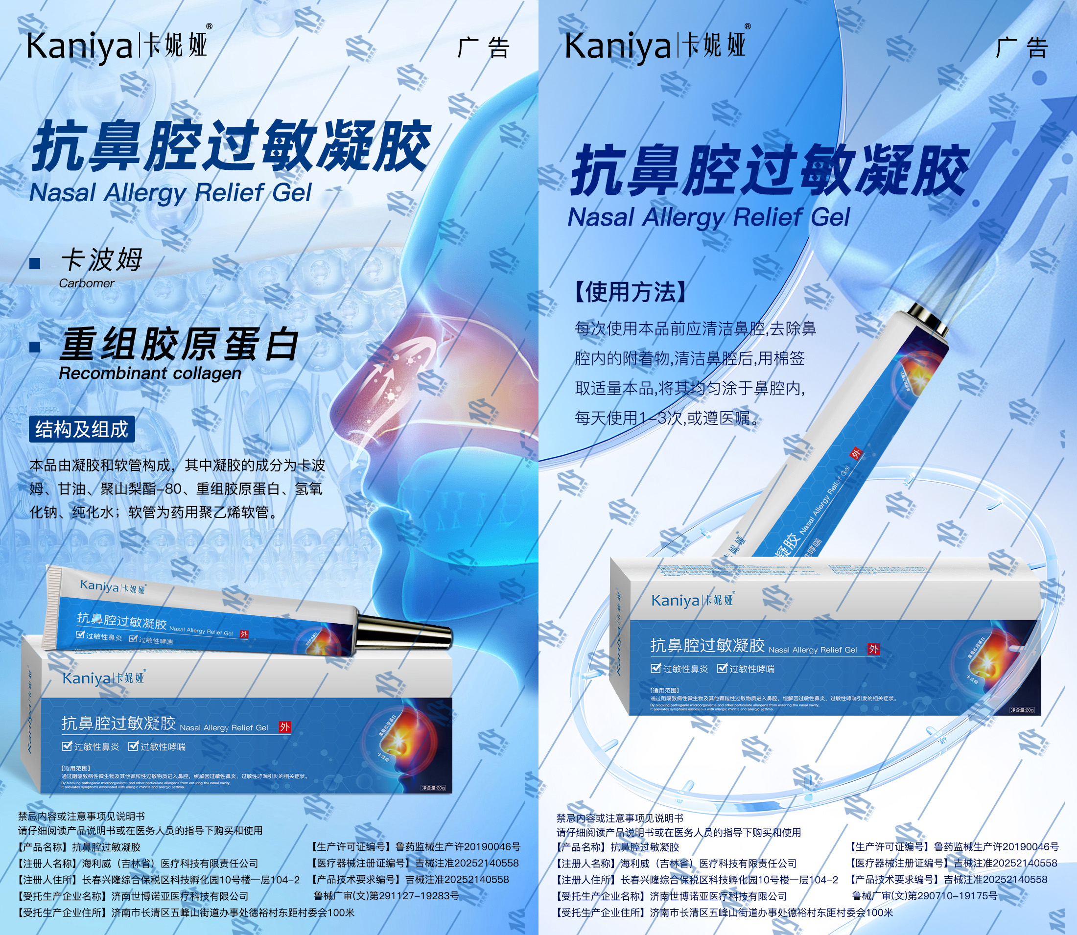 抗鼻腔过敏凝胶广审（水印版）1.jpg