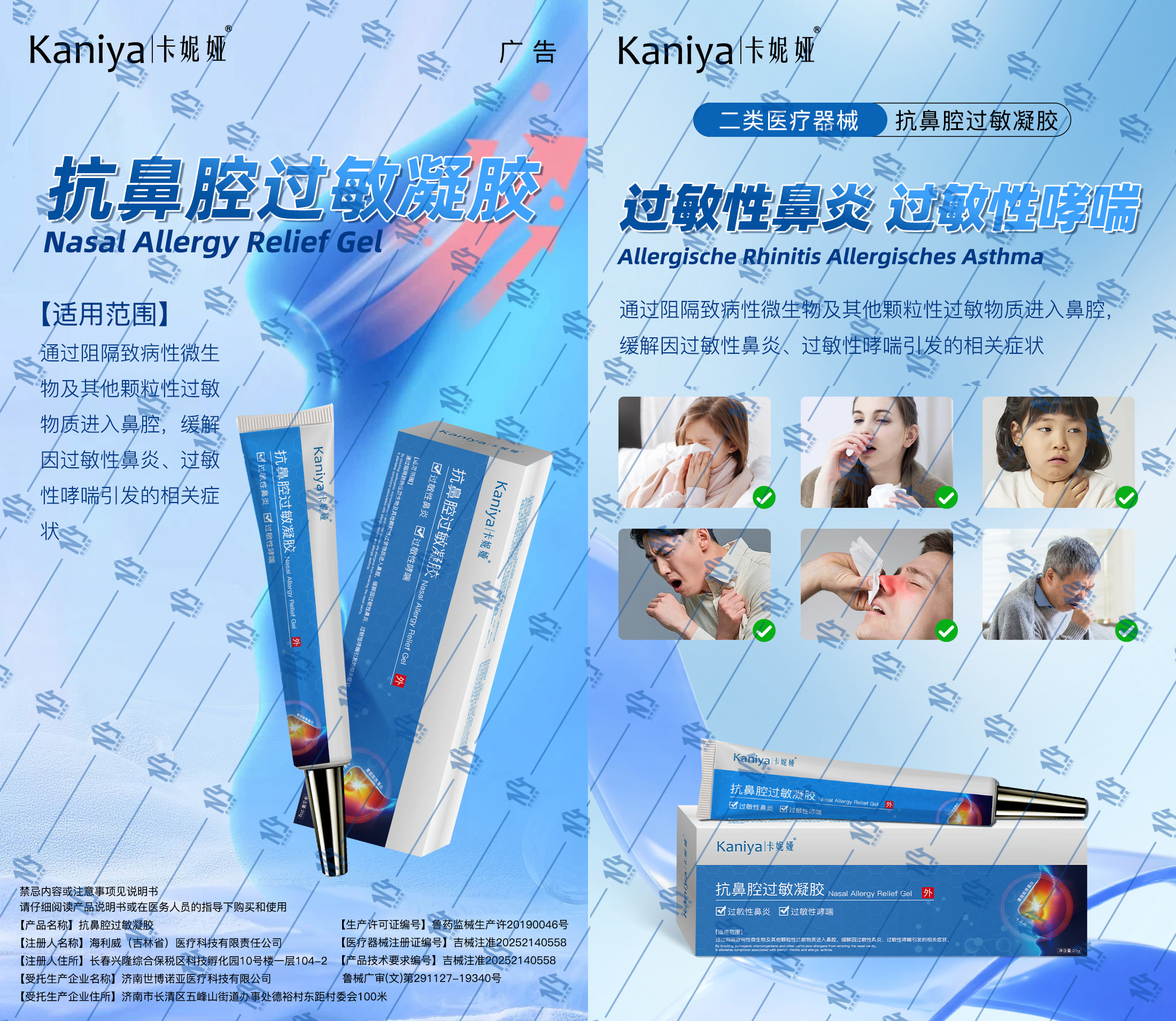 抗鼻腔过敏凝胶广审（水印版）2.jpg